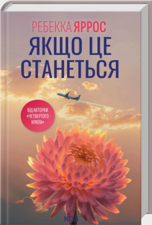 Книга Якщо це станеться