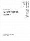 Мистецтво війни. Сунь-дзи