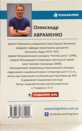 Книга 100 експрес-уроків української. Частина 1