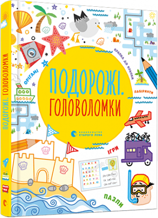 Книга Подорожні головоломки