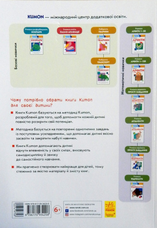 Книга Кумон: Учимося віднімати