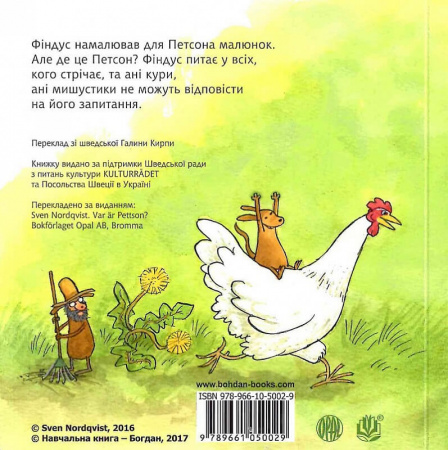 Книга Де це Петсон?