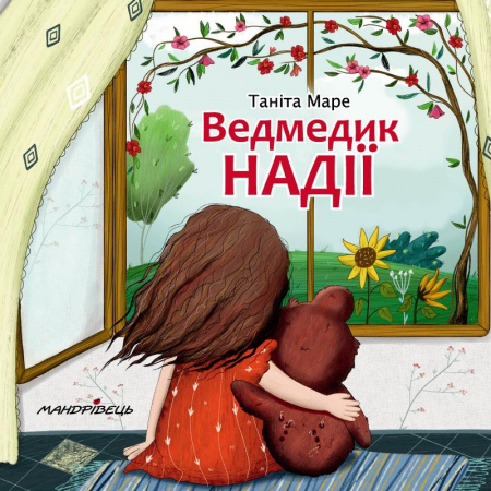 Книга Ведмедик НАДІЇ