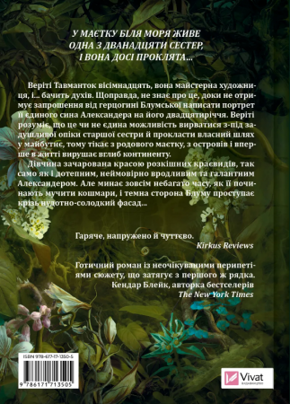 Книга Дім рослин і руїн