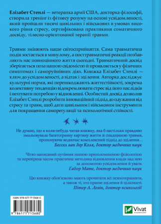 Книга Вікно толерантності: розширити, щоб процвітати попри стрес і відновитися після травми