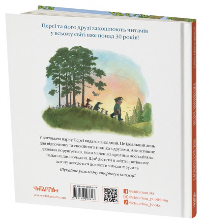 Книга Рятівний загін. Історії парку Персі