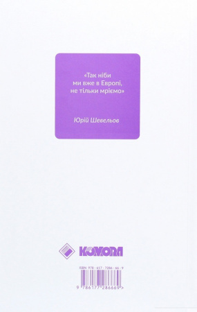 Книга Філософія української ідеї