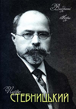 Вибрані твори