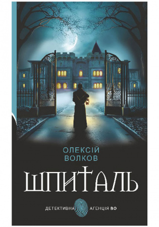 Книга Шпиталь : роман