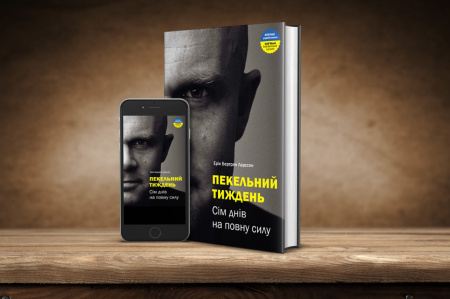 Книга Пекельний тиждень. Сім днів, що змінять твоє життя