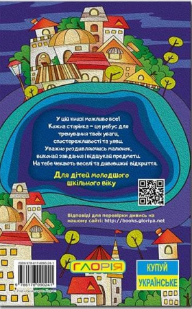 Книга Школярик. Спробуй відшукай