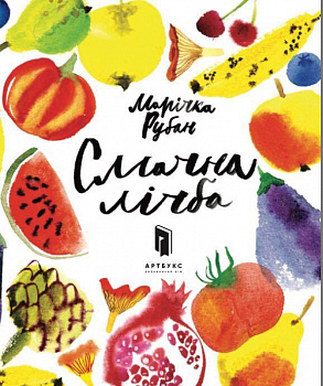 Смачна лічба