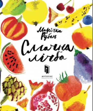 Книга Смачна лічба