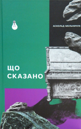 Книга Що сказано
