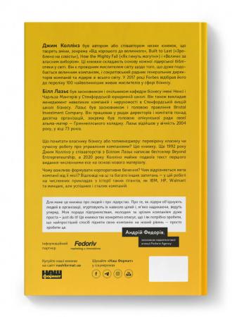 Книга Більше ніж бізнес 2.0. Від маленької компанії до лідера ринку