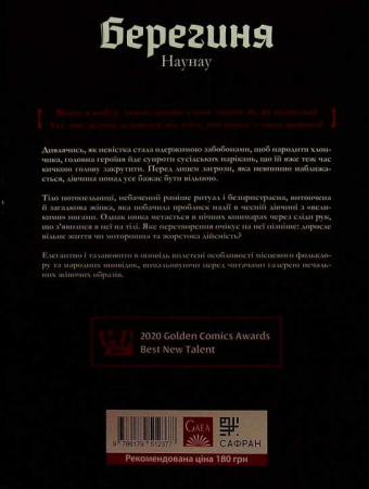 Книга Берегиня