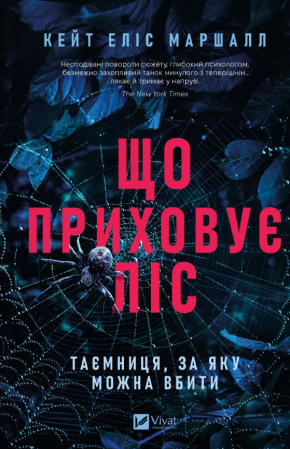 Книга Що приховує ліс