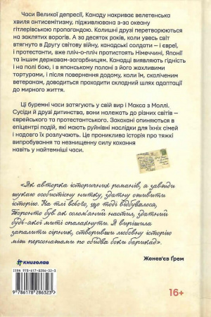 Книга Листи через море