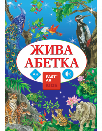 Книга Абетка українська «Жива Абетка»