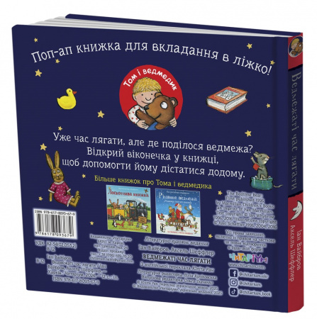 Книга Ведмежаті час лягати