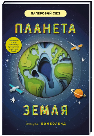 Книга Планета Земля