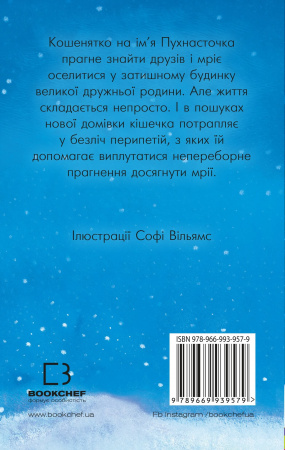 Книга Загублена в снігах, або Пухнасточка (м'яка обкладинка)