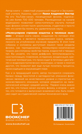 Книга Физика. Молекулярное строение вещества и тепловые явления. Том 2