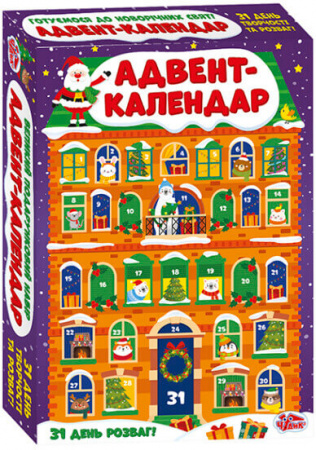 Книга Великий подарунковий набір "Адвент-календар"