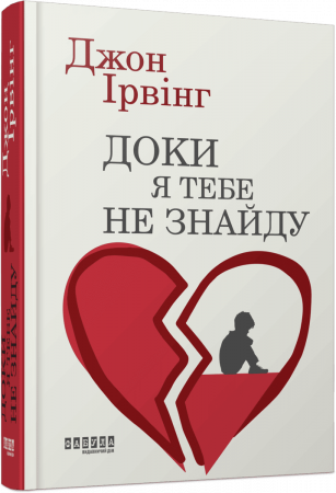 Книга Доки я тебе не знайду