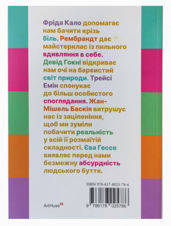 Книга Поглянь, що ти пропустив