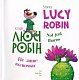 Історії Люсі Робін. Не лише колючки