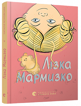 Лізка Мармизко