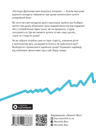 Книга Особисті інвестиції. Збірник самарі + аудіокнижка