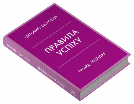 Книга Правила успіху