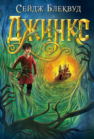 Книга Джинкс