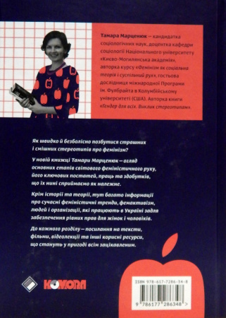 Книга Чому не варто боятися фемінізму