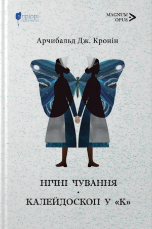 Книга Нічні чування. Калейдоскоп у «К»