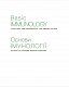 Основи імунології. Функції та розлади імунної системи