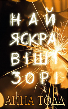 Найяскравіші зорі