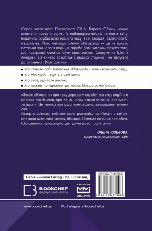 Книга Земля обітована