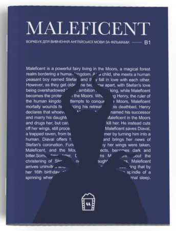 Книга Воркбук для вивчення англійської мови по фільмах. Maleficent (B2)