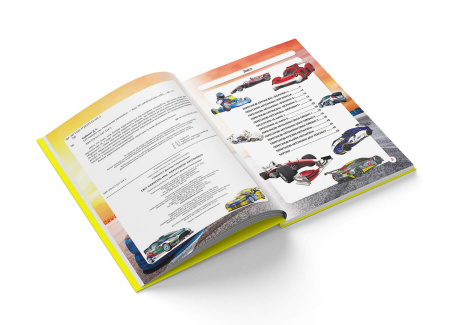 Книга Світ навколо нас. Перегонові автомобілі