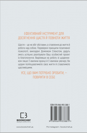 Книга Змініть життя за 6 хвилин. Щоденник