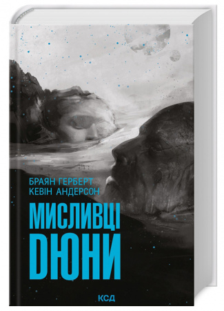 Книга Мисливці Дюни