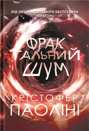 Книга Фрактальний шум