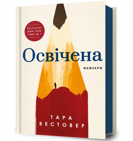 Книга Освічена