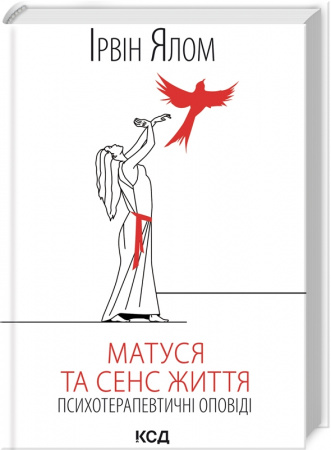 Книга Матуся та сенс життя