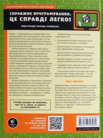 Книга PYTHON для дітей. Веселий вступ до програмування