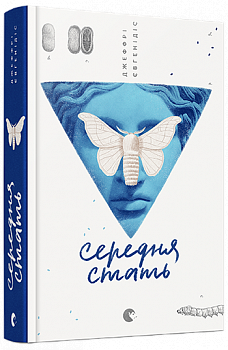 Середня стать