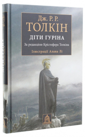 Книга Діти Гуріна